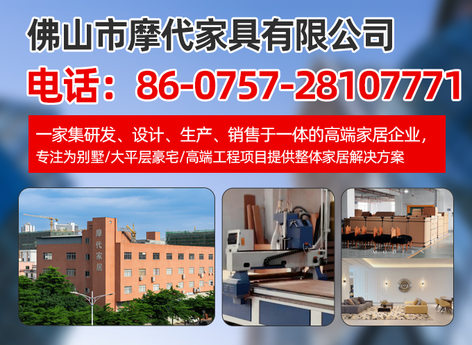 摩代家具阳江线上分站